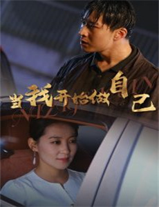 穿书自救指南 第一季